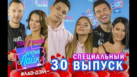 Лайк лав