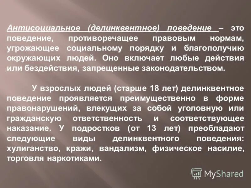 Антисоциальный тест на русском. Антисоциальное (делинквентное) поведение. Формы антисоциального поведения. Антисоциальное поведение примеры. Пнти социальное поведение.