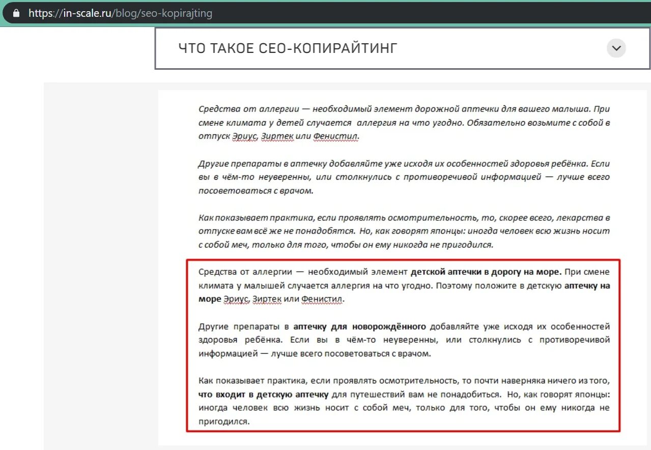 Seo пример. Seo пример