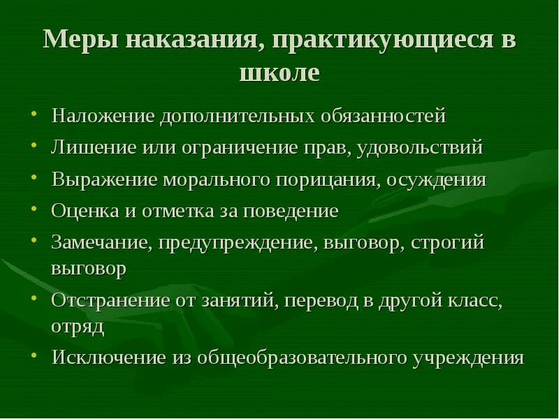 Основные меры наказания. Меры наказания замечание. Меры поощрения и наказание в школе. Меры поощрения и меры взыскания.. Меры поощрения и взыскания младших школьников.