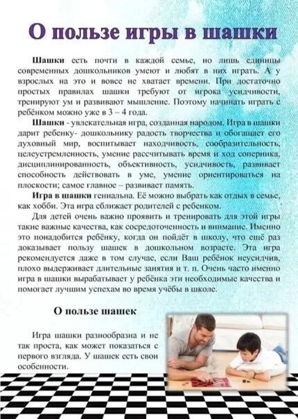 Как научить ребенка шашкам