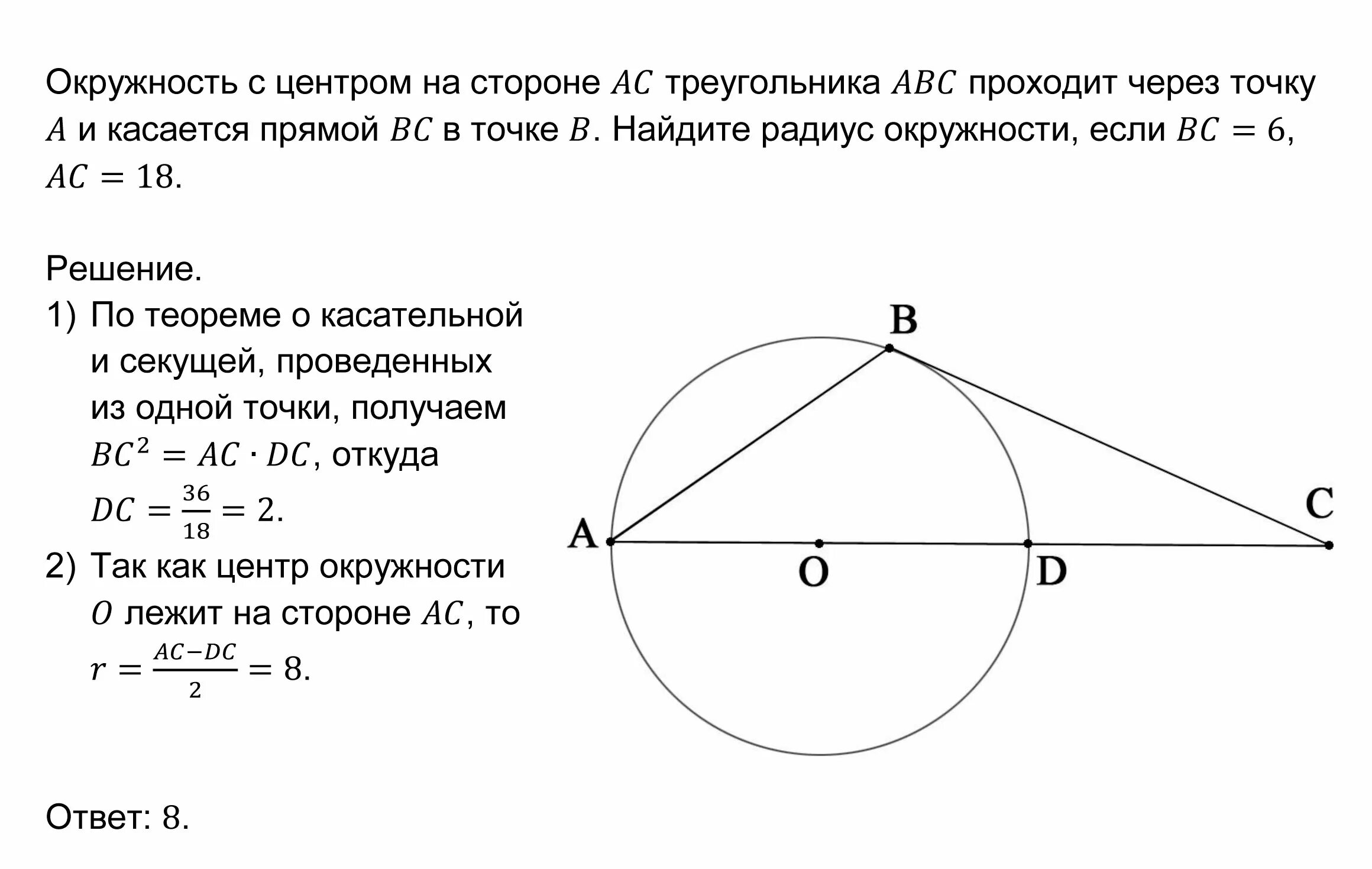 Диаметр окружности с центром 0