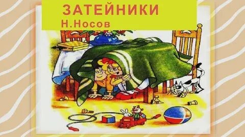 Затейники слушать