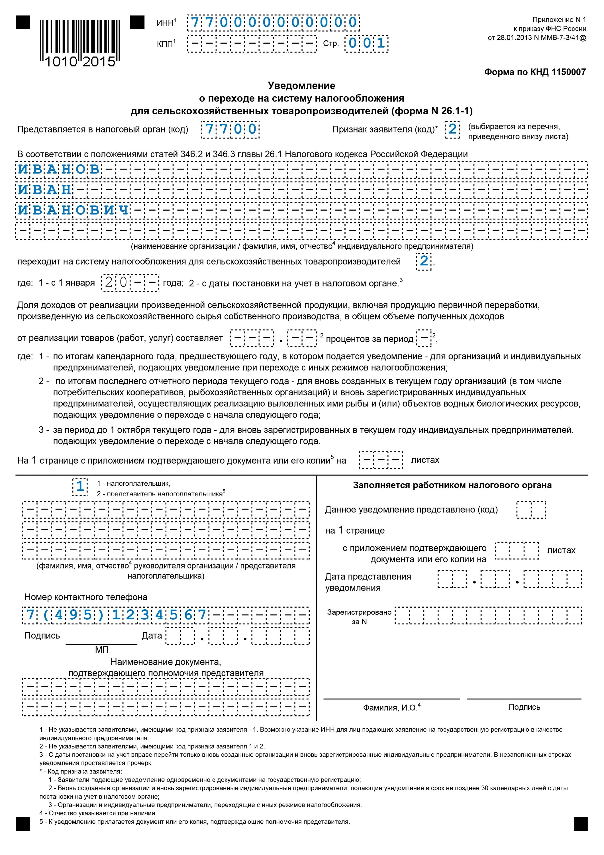 Надо подавать нулевые уведомления по ндфл. Уведомление УСН 2023. Уведомление образец. Заявление на уведомление. Уведомление о переходе на ЕСХН.