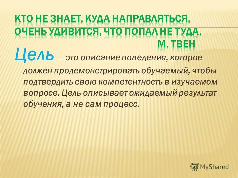 Описания результатов образования. Как описать цель. Задачи для создания проекта. Как описать итоги мероприятия. Цель описывает результат.
