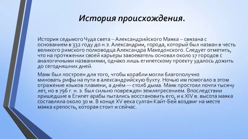 Что относится к чудесам света александрийская библиотека. Маяк для презентации. История маяков презентация.