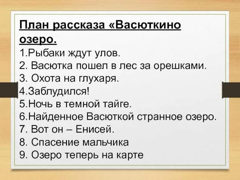 План рассказа часы рассказ. План Васюткино озеро 5 класс. План рассказа Васюткино озеро 5 класс. План пересказа сказки Васюткино озеро.