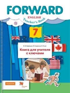 Английский 3 класс книга для учителя