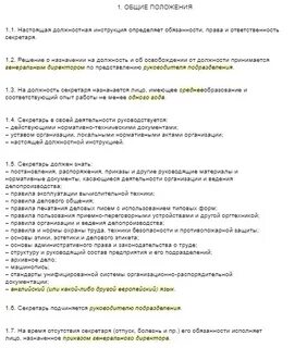 Референт должностная