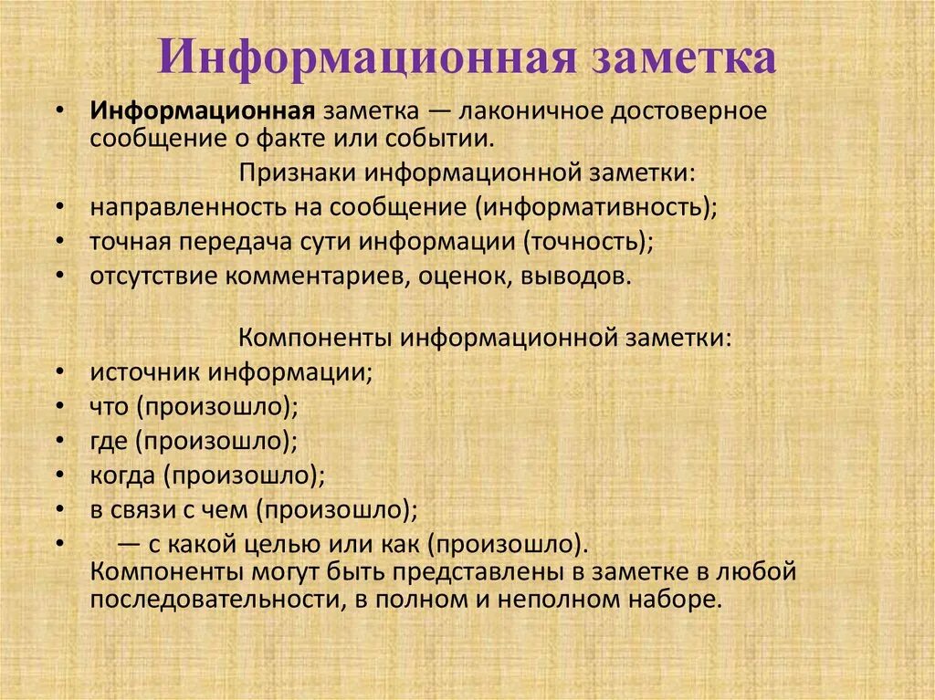 Как писать информационный текст
