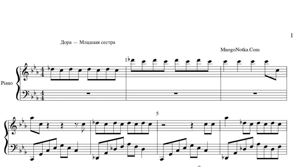 Песня младший. Младшая сестра Дора Ноты для пианино. Дора младшая сестра Ноты для фортепиано. Дора Ноты фортепиано. Младшая сестра Ноты для фортепиано.