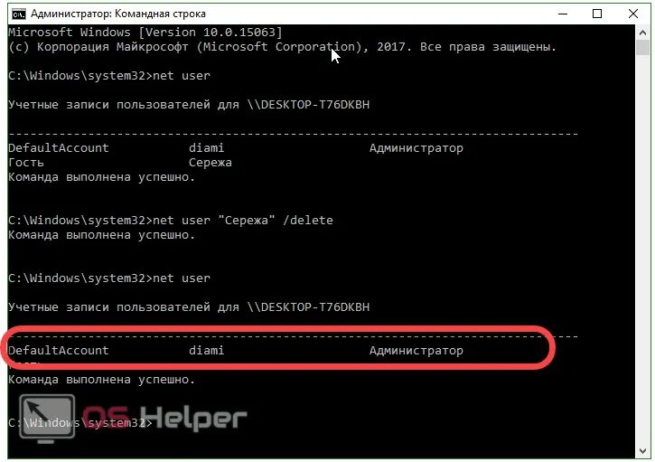 Удалить windows 10 через командную строку. Удалить виндовс через командную строку. удалить через командную строку. удалить учетную запись через командную строку. пароль учетной записи с помощью командной строки.