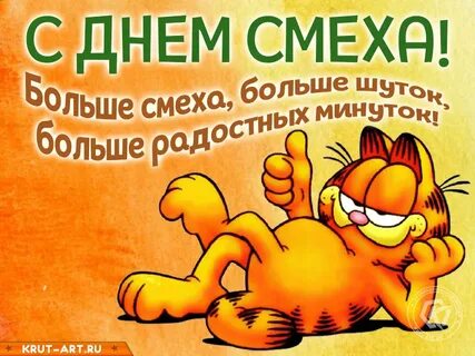 Всемирный день смеха от живота
