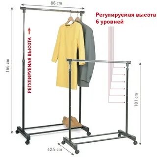 Высота вешалки для одежды