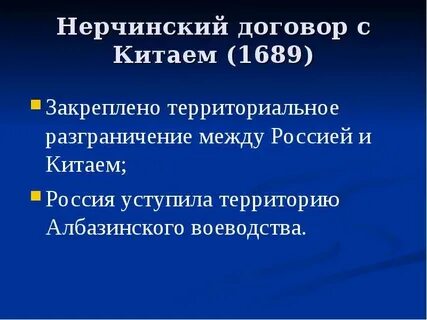 Подписание нерчинского