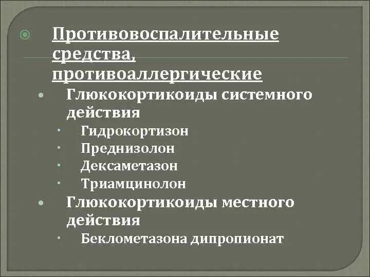 Гидрокортизон преднизолон дексаметазон