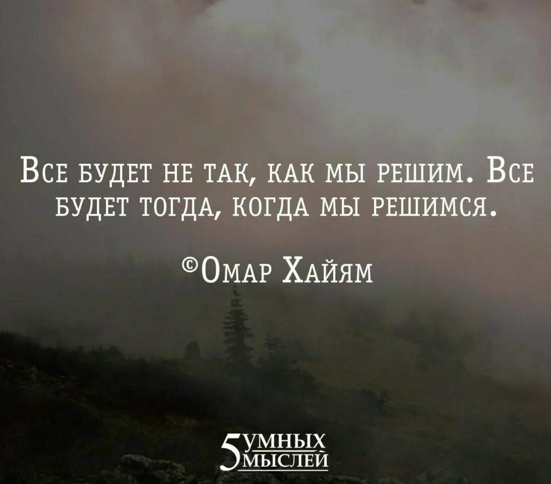 Красивые цитаты дня со смыслом. Цитаты про жизнь. цитаты про жизнь короткие красивые. красивые короткие цитаты. афоризмы про жизнь.