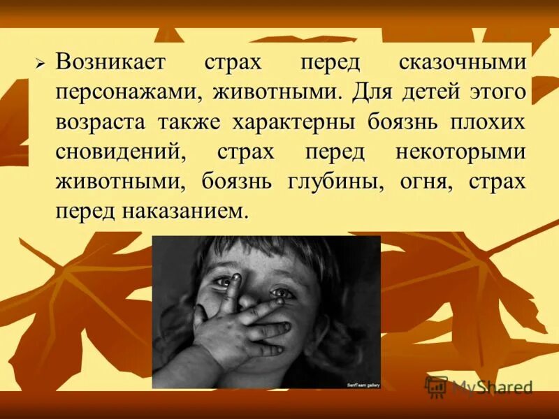 Страх для презентации. Психологические причины страха. Страх и тревожность. Почему появляется страх. Причины появления страха у человека.