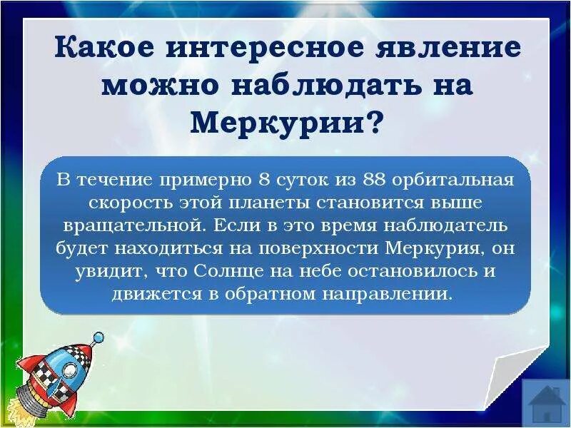 Какое явление было вчера. Какое явление было вчера