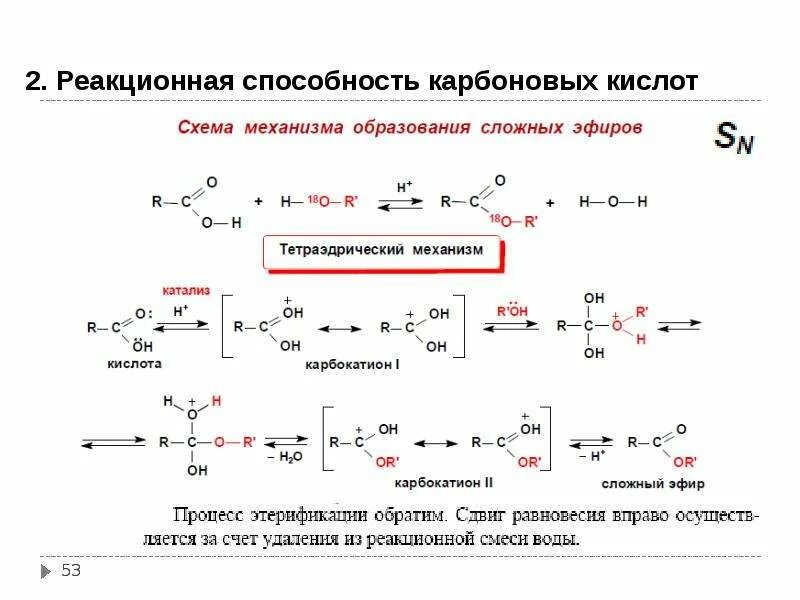 Реакция окисления карбоновых кислот. Карбоновые кислоты механизмы реакций. окисление альдегидов формула. реакционные центры альдегидов кетонов и карбоновых кислот. альдегид в карбоновую кислоту.