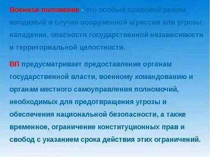 Суды при военном положении