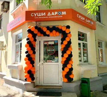 Суши даром анапа