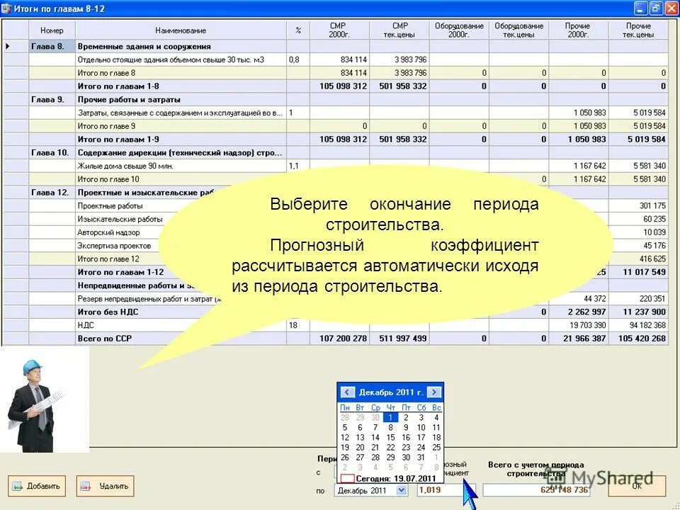 Смета на геологию пример. Расчетов сметной стоимости зданий и сооружений. Сметный расчет. Метод расчета тсн. Номенклатура работ в строительстве.