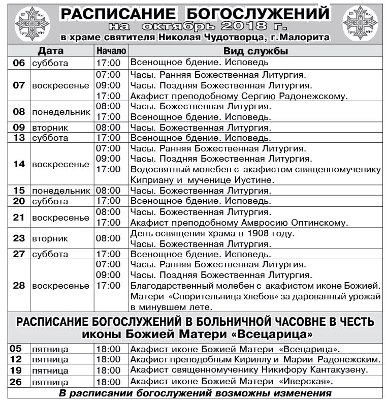 расписание богослужений в храме трех святителей