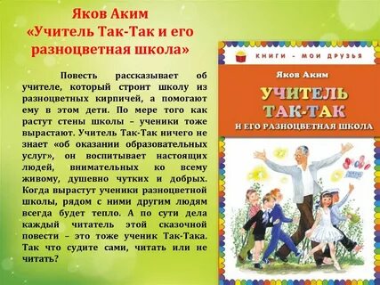 Школа учителя книги