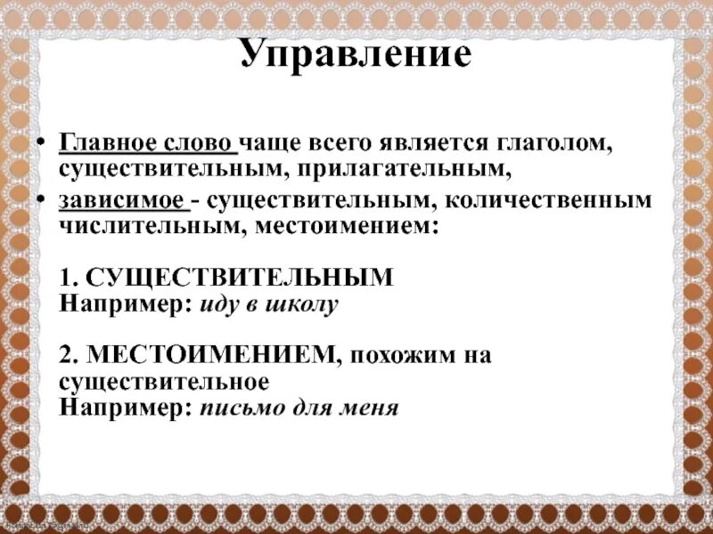 Зависимое прилагательное. Связь глагола с существительным. Глагол и существительное Зависимое. Зависимое слово существительное. Зависимые существительные в словосочетаниях 5 класс.