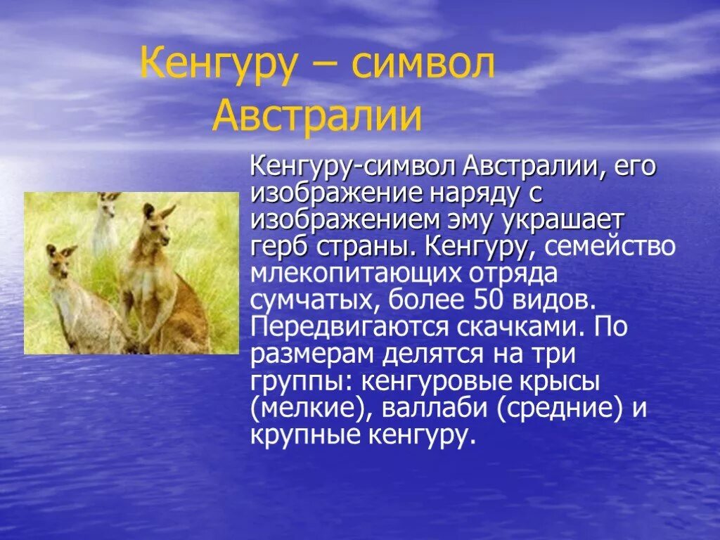 Австралия сообщение 3 класс окружающий мир. Австралия проект. австралия презентация. рассказ про австралию. презентация на тему животные австралии.
