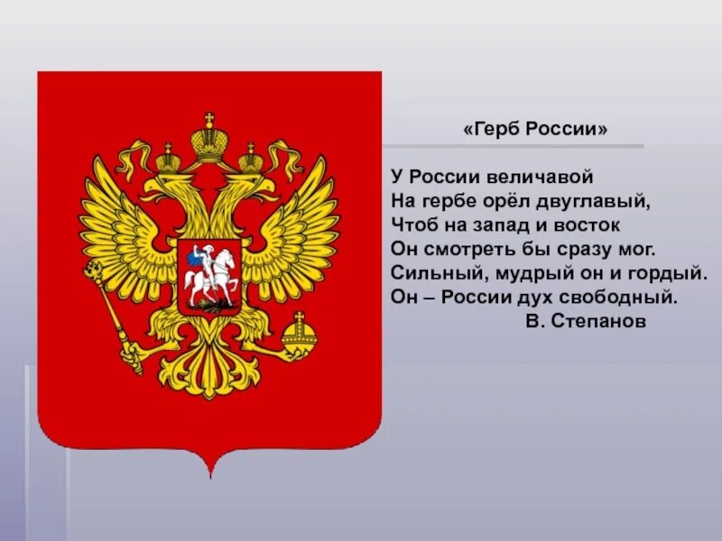 Доклад история герба. Герб России. Сообщение о гербе России. Элементы герба России. Проекты герба России.