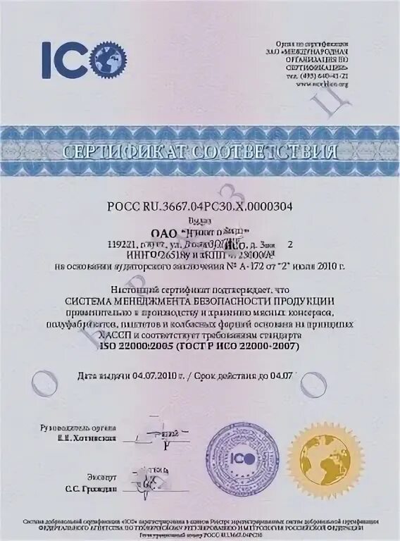 Сертификат хассп. Сертификация хассп. haccp сертификат. сертификат хассп печенье.