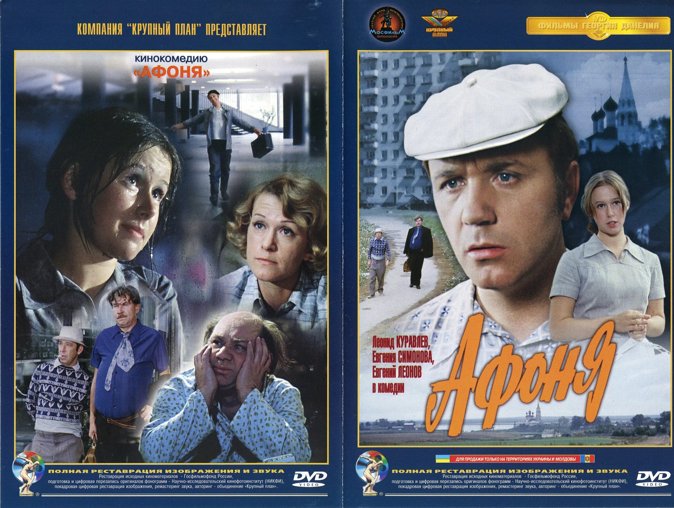 Афоня 1975 Постер. Афоня 1975 обложка. Сеанс кинофильма