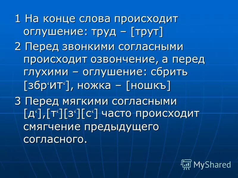 Оглушение согласных в конце слова. Слова в которых происходит оглушение согласного. Оглушение согласных в конце слова. Оглушение и озвончение согласных. Озвончение согласного звука.