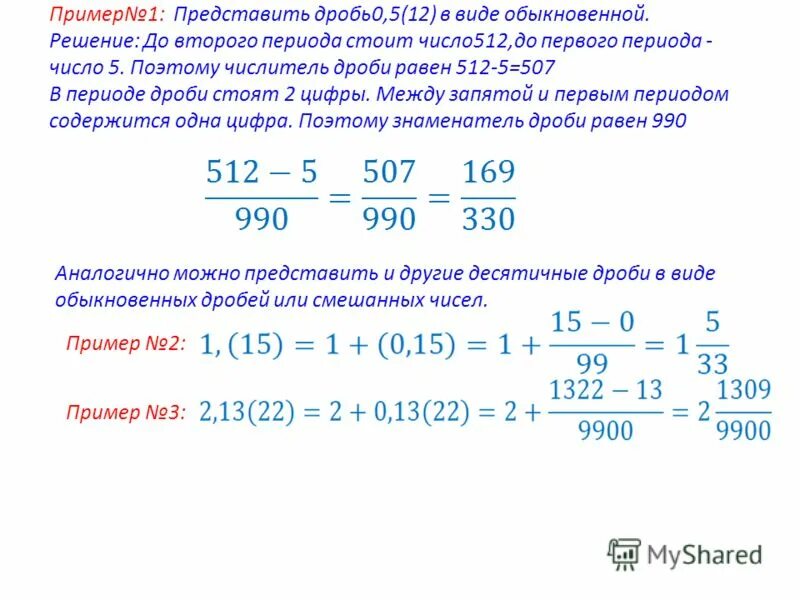 0 в виде обыкновенной дроби