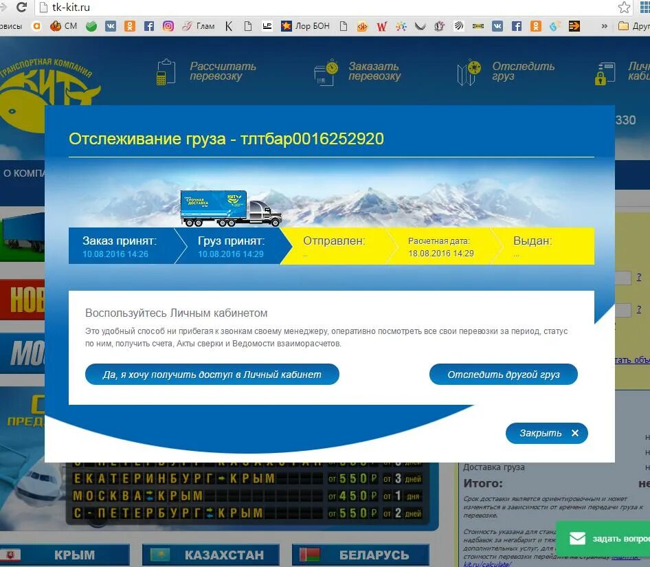 Кит тк сайт отслеживание. Отслеживание. Отслеживание груза. Отследить груз. Отслеживание груза компании.