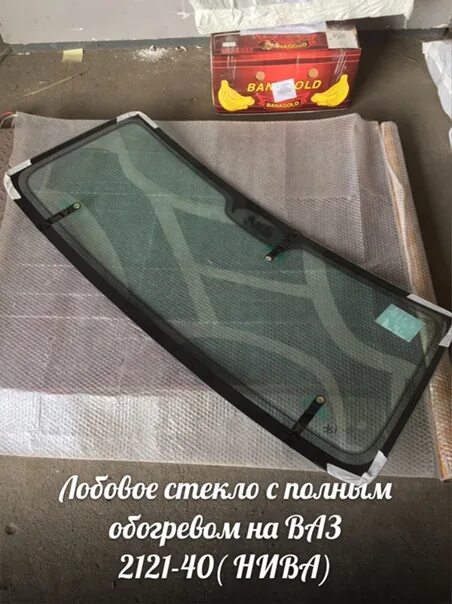 Стекло лобовое 21214. Лобовое стекло с обогревом на ниву 21214. лобовое стекло нива 21214 с подогревом. лобовое стекло нива 21214 зеленое. лобовое стекло для ваз 21213-21214.