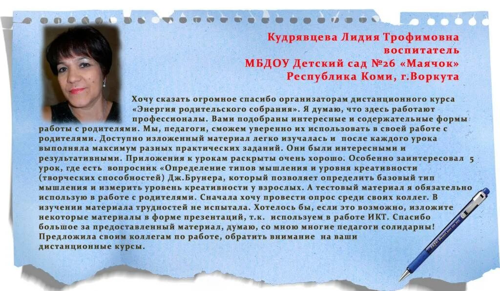 Отзыв о работе воспитателя детского сада. Отзыв о воспитателе детского сада. Отзыв по работе воспитателя. Образец отзыва на воспитателя.