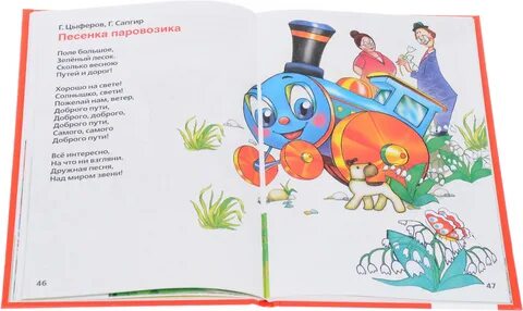 Песня зеленый поезд