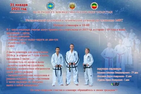 Программа тхэквондо