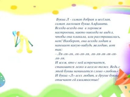Теплые слова на букву л