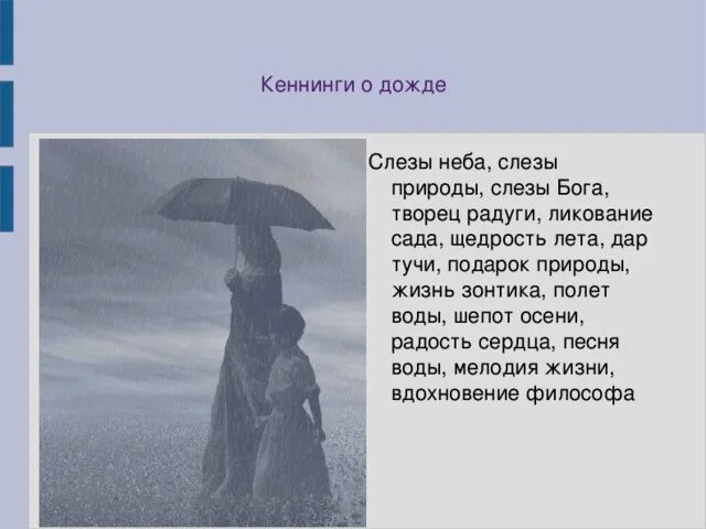 Кеннинги. Кеннинг примеры. Кеннинги в литературе это. Кеннинги женщины.