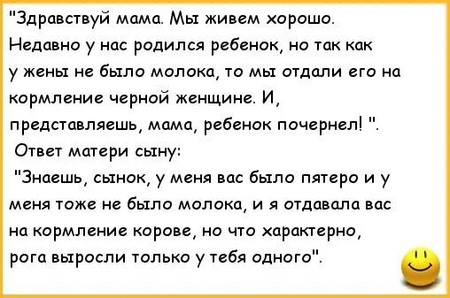 Вышли сало Здравствуй мама анекдот. Здравствуй мама анекдот. Анекдот про молоко и ребенка. У жены родился черный ребенок анекдот. Рассказ сын любовник мамы