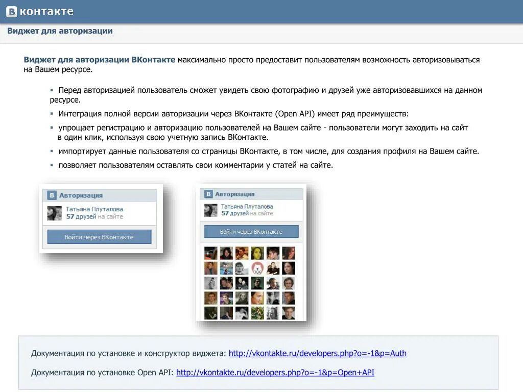 Виджет ВКОНТАКТЕ для сайта. Виджет авторизации ВКОНТАКТЕ. Страница авторизации ВК.