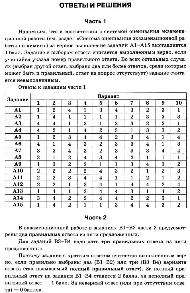 Химия огэ 7 вариант. Ответы по химии. Задания по химии 9 класс ОГЭ. Экзамен по химии 9 класс. ОГЭ по химии ответы.