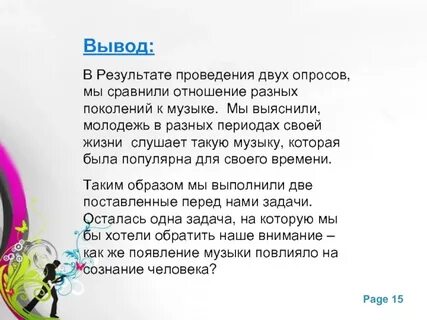 Вывод поколение