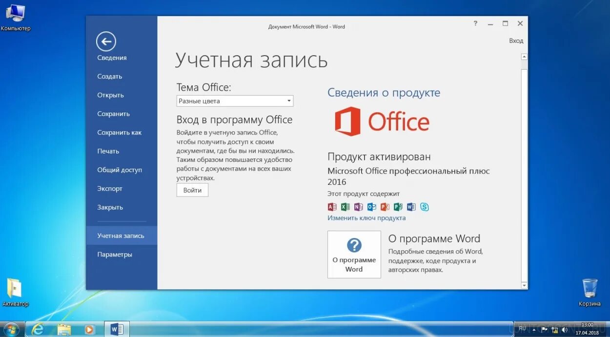 Майкрософт офис для виндовс 7. Майкрасовтофис 2016 офис. Windows Office 2016. Установка офисных программ.