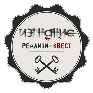 Реалити квест 119