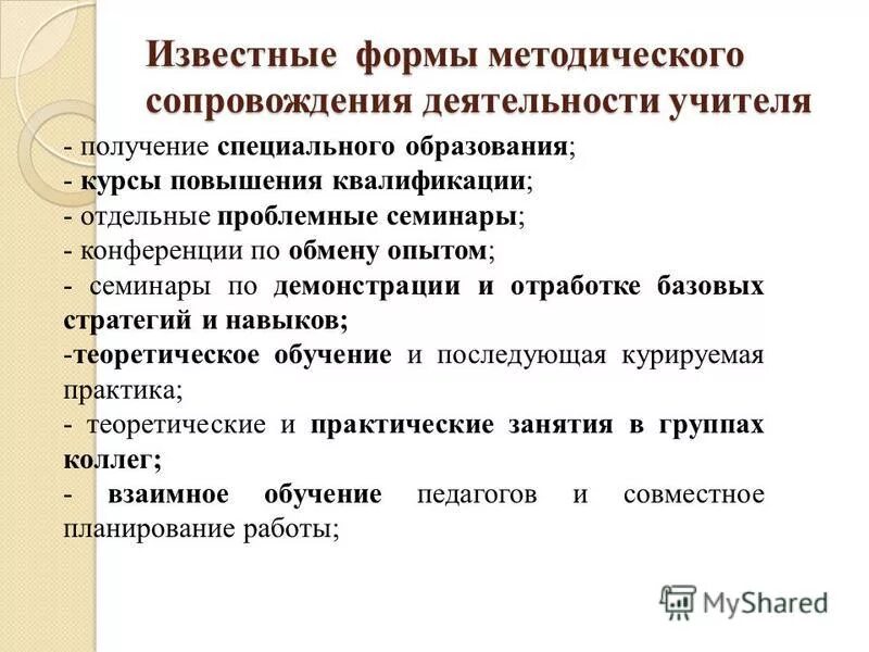методическое сопровождение педагогов в школе. сопровождение деятельности учителя. методическое сопровождение педагогов. сопровождение деятельности учителя. результаты педагогической деятельности.